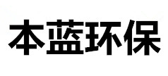 VOC橡膠廢氣處理設(shè)備廠(chǎng)家-山東本藍(lán)環(huán)保設(shè)備科技有限公司